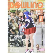 BOWLING magazine (ボウリング・マガジン) 2014年 10月号 [雑誌]