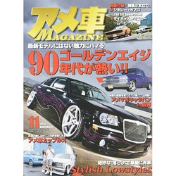 アメ車MAGAZINE (マガジン) 2014年 11月号 [雑誌]
