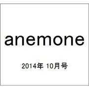 anemone(アネモネ) 2014年 10月号 [雑誌]