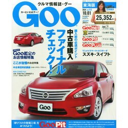 GOO 東海版 2014年 10/1号 [雑誌]