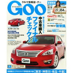 GOO首都圏版 2014年 10/18号 [雑誌]