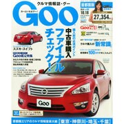GOO首都圏版 2014年 10/18号 [雑誌]