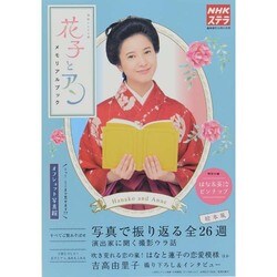 花子とアンメモリアルブック 2014年 10/31号 [雑誌]