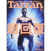Tarzan (ターザン) 2014年 9/25号 [雑誌]