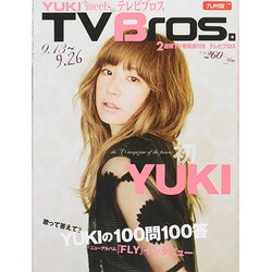 TVブロス 九州版 2014年 9/13号 [雑誌]