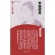 本居宣長 新装版 (Century Books―人と思想〈47〉) [全集叢書]