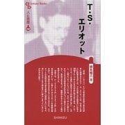 T.S.エリオット 新装版 (Century Books―人と思想〈102〉) [全集叢書]