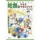 吃音のリスクマネジメント―備えあれば憂いなし [単行本]