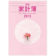 26 新型家計簿 [ムックその他]