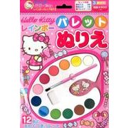 Hello Kittyレインボーパレットぬりえ [絵本]