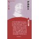 デカルト 新装版 (Century Books―人と思想〈11〉) [全集叢書]