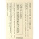 特許法・著作権法等新旧条文対照表〈平成26年改正〉 [単行本]