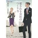 愛される会社のつくり方(碩学舎ビジネス双書) [単行本]