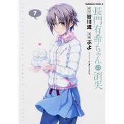 長門有希ちゃんの消失　（７）(角川コミックス・エース) [コミック]