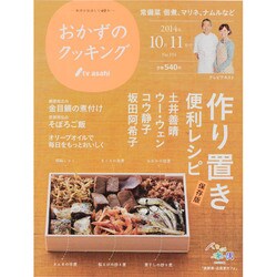 おかずのクッキング 2014年 11月号 [雑誌]