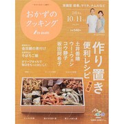 おかずのクッキング 2014年 11月号 [雑誌]