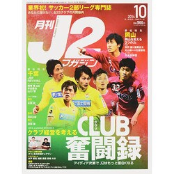 J2マガジン 2014年 10月号 [雑誌]