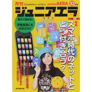 ジュニアエラ 2014年 10月号 [雑誌]