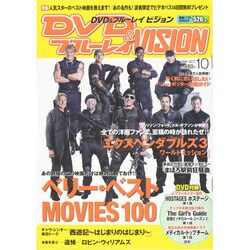 DVD&ブルーレイ VISION (ビジョン) 2014年 10月号 [雑誌]