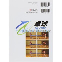 ヨドバシ.com - 卓球スピードマスター―勝利への近道! [単行本] 通販