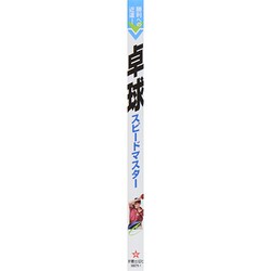 ヨドバシ.com - 卓球スピードマスター―勝利への近道! [単行本] 通販