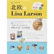 北欧＆リサ ラーソン ブルーガイド グラフィック　 [ムックその他]