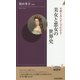 美女と悪女の世界史―名画とあらすじでわかる!(青春新書INTELLIGENCE) [新書]