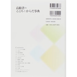 ヨドバシ.com - 高齢者のこころとからだ事典 [事典辞典] 通販【全品