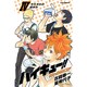 ハイキュー!!ショーセツバン!!〈4〉それぞれの夏休み(JUMP j BOOKS) [単行本]