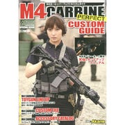 M4カービンパーフェクトカスタムガイド（ホビージャパンMOOK 590） [ムックその他]