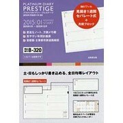 B320 プラチナダイアリー・プレステージ 2015 [2015年1月始まり B6サイズ]