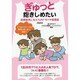 ぎゅっと抱きしめたい 自閉症児こもたろのドタバタ成長記 [単行本]