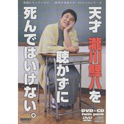 瀧川鯉八 (新世紀落語大全)