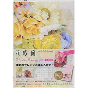 Flower Diary petit 2015 [単行本]