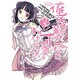 俺の後輩がこんなに可愛いわけがない（5）（電撃コミックス） [コミック]