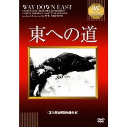 東への道 [DVD]
