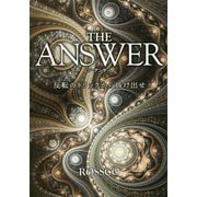 THE ANSWER [単行本]