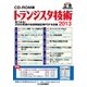 CD-ROM版 トランジスタ技術2013－見つかる！2000頁超の技術解説記事PDFを収録
