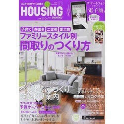 月刊 HOUSING (ハウジング) 2014年 11月号 [雑誌]
