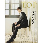 インタビューマガジン韓流TOP 2014年 11月号 [雑誌]