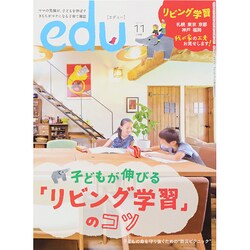 edu (エデュー) 2014年 11月号 [雑誌]
