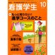 看護学生 2014年 10月号 [雑誌]