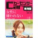 カーセンサー東海版 2014年 11月号 [雑誌]