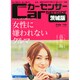 茨城版カーセンサー 2014年 11月号 [雑誌]