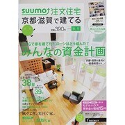京都・滋賀で建てるSUUMO注文住宅 2014年 11月号 [雑誌]
