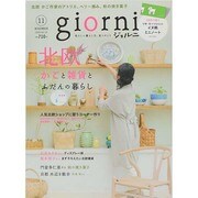 giorni (ジョルニ) 2014年 11月号 [雑誌]