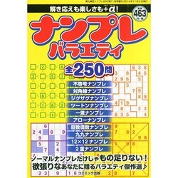 増刊実力検定ナンプレ250問 2014年 11月号 [雑誌]