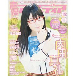 声優アニメディア 2014年 10月号 [雑誌]