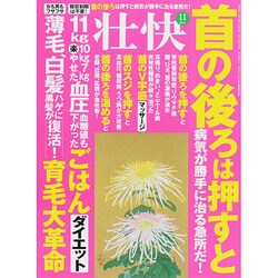 壮快 2014年 11月号 [雑誌]