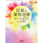 増刊調剤と情報 2014年 09月号 [雑誌]